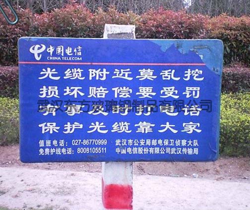 玻璃鋼標（biāo）識牌（pái）